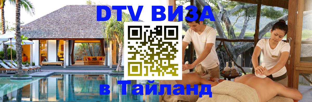 Сколько стоит DTV виза — актуальные цены, оформление даже без документов - 20.11.2025 